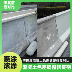 锡林郭勒盟工程人必看！混凝土色差“面子难题”，一招修复不返工